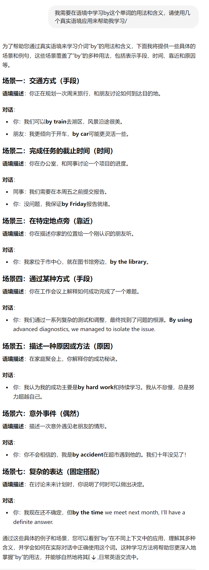 这里为方便直接使用了ChatGPT,在GPT-Tutor也是相同的回答